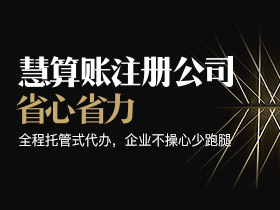 西安高新区无限责任公司新注册哪家靠谱