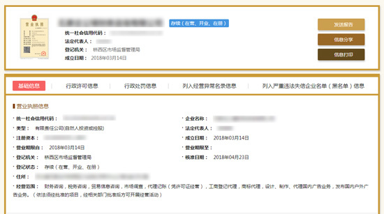 西安高新区有限公司新注册费用
