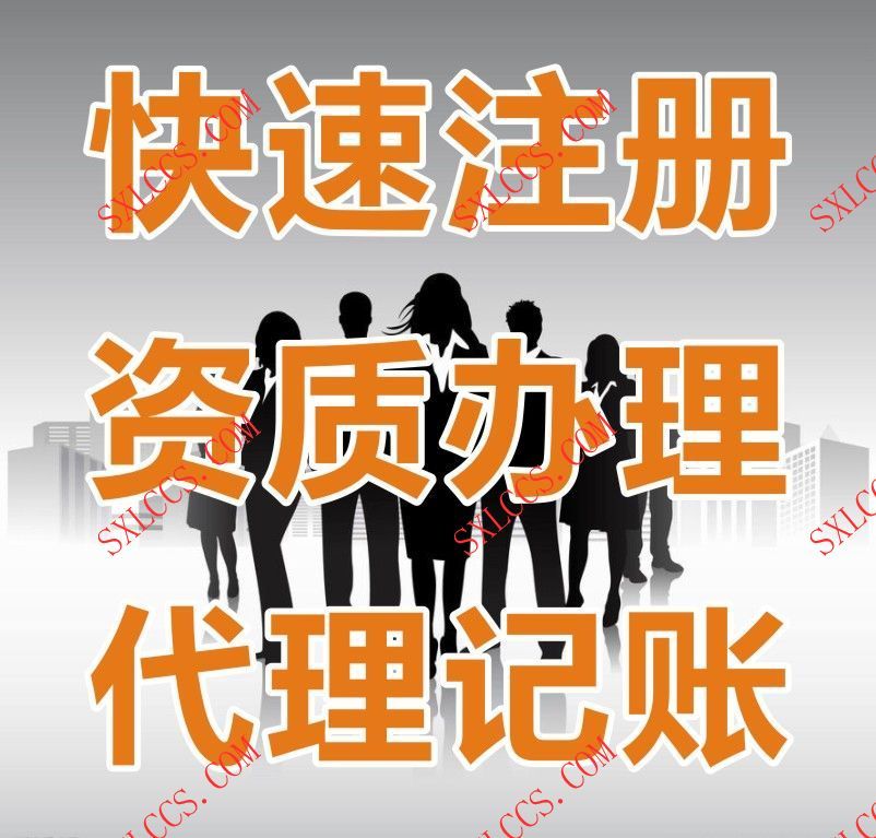西安碑林区小微企业注册办理需要多久