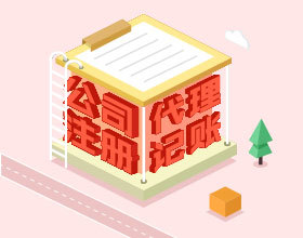 西安未央区工业企业注册代办一般多少费用