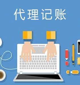 速运公司代理会计哪家好