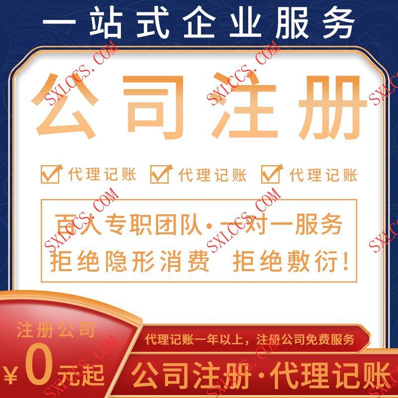 西安高陵区一般纳税人公司代办新政策