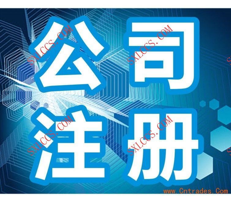 西安灞桥区母公司代办多久可以注册好