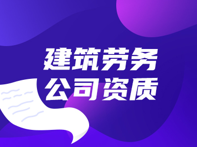 路桥工程公司代理记账需要什么条件及多少费用