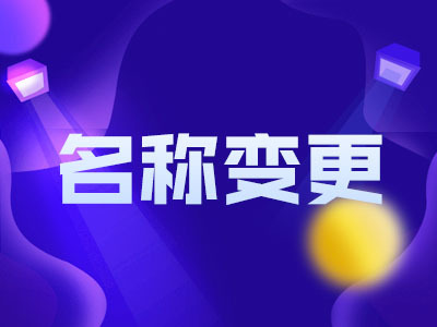 西安国际港务区工业企业代办大概需要多久