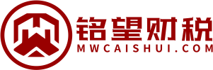 西安财税快服|铭望财税
